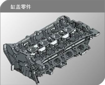 缸蓋零件