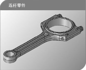 連桿零件